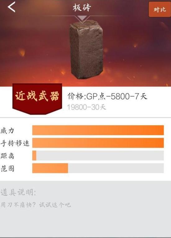 普通的板砖。