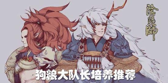 阴阳师手游狗粮队长式神培养推荐_玩家聚焦
