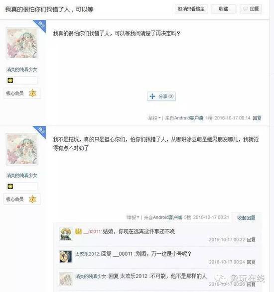 　　之后右姑娘又发表新帖子表示涂谋萌你居然敢不理我，再次爆料其QQ号码。