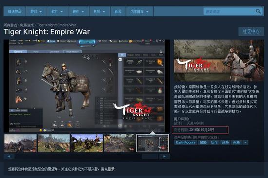 《虎豹骑》steam版本10月25日开放抢先体验 《虎豹骑》steam版本10月25日开放抢先体验