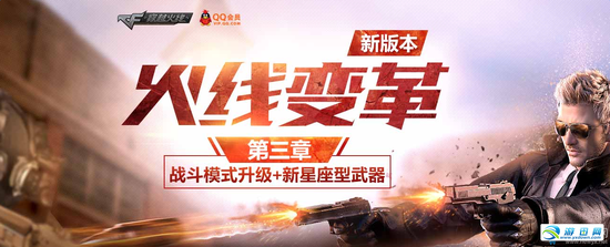 《cf》火线变革计划第三章活动 领取cfVIP