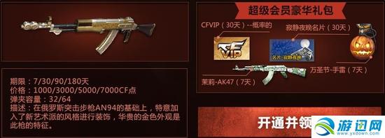 《cf》火线变革计划第三章活动 领取cfVIP