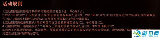 《cf》火线变革计划第三章活动 领取cfVIP