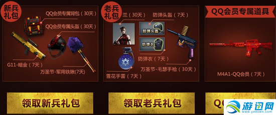 《cf》火线变革计划第三章活动 领取cfVIP