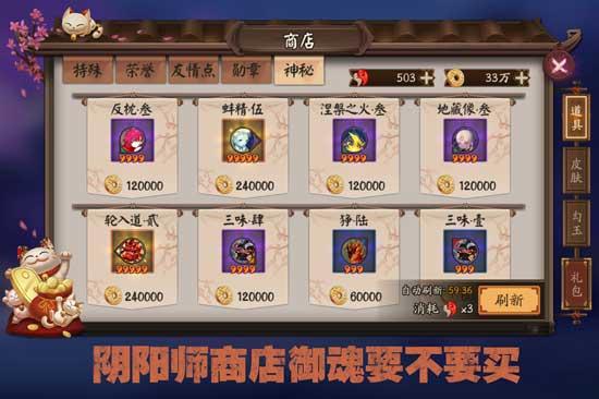 阴阳师手游商店里卖的御魂值得买吗_玩家聚焦