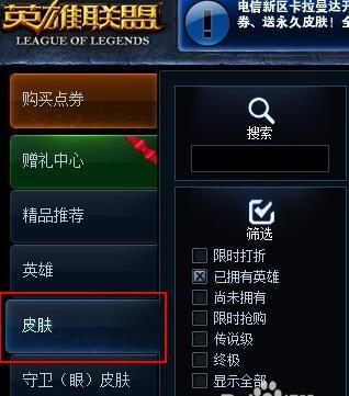 lol怎么看自己拥有的皮肤数量 lol皮肤查询