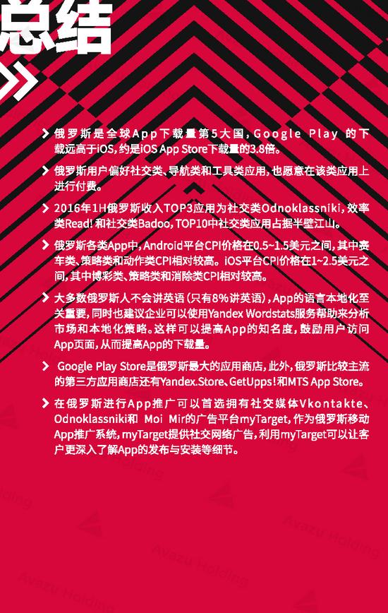 全球互联网产业研究之俄罗斯篇(三)：用户偏好社交类App ...