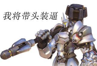 守望先锋奖金池已入百万美元俱乐部 发展速度惊人 守望先锋奖金池已入百万美元俱乐部 发展速度惊人