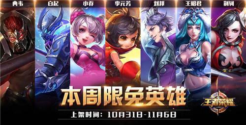 王者荣耀本周限免英雄阵容推荐攻略_玩家聚焦
