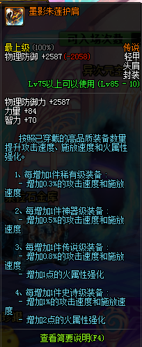 dnf剑魔刷图装备怎样搭配?dnf剑魔散搭火战士攻略
