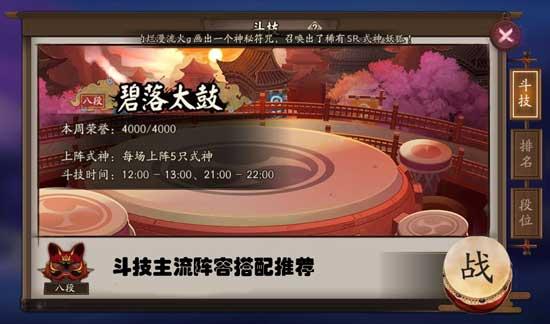 阴阳师斗技阵容搭配 主流斗技阵容搭配_网游