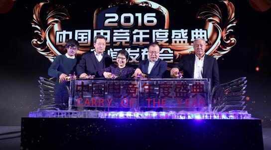 中国电竞年度盛典评选启动 设立20项大奖