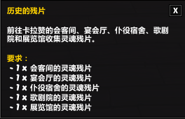 7.1版本 卡拉赞奖励戒指升级任务线一览