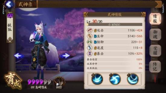 《阴阳师》最接近SSR存在 姑获鸟御魂如何搭