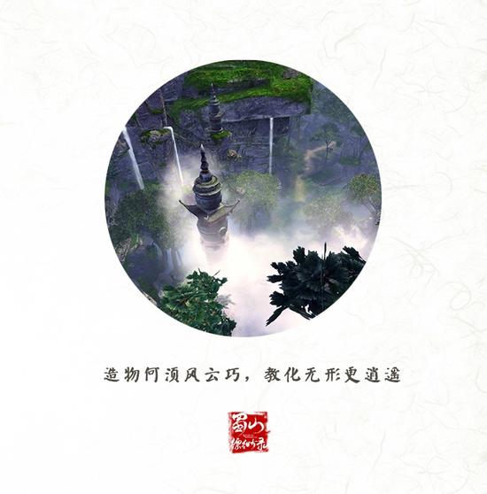 蜀山缥缈录风景美图欣赏 修仙圣地蜀山