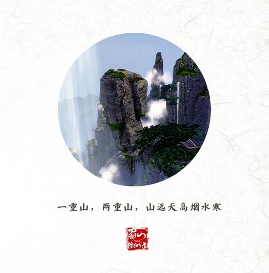 蜀山缥缈录风景美图欣赏 修仙圣地蜀山