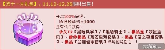 《QQ飞车》双十一大礼包 黑暗兄弟霸气登场