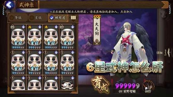 阴阳师手游6星式神需要多少狗粮_网游