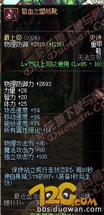 DNF誓血之盟套改版属性一览 2016史诗改版_