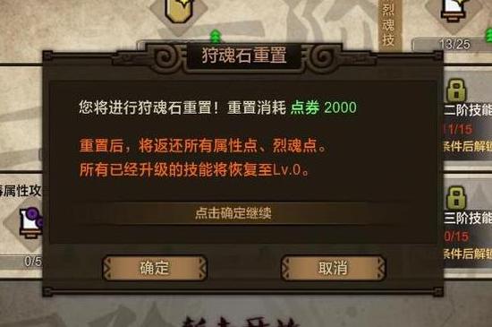 1479106212343066.jpg 配图6:狩魂石重置.jpg