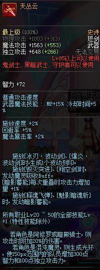 剑魂武器排行_DNF剑魂最新武器排行榜史诗改版也不怕