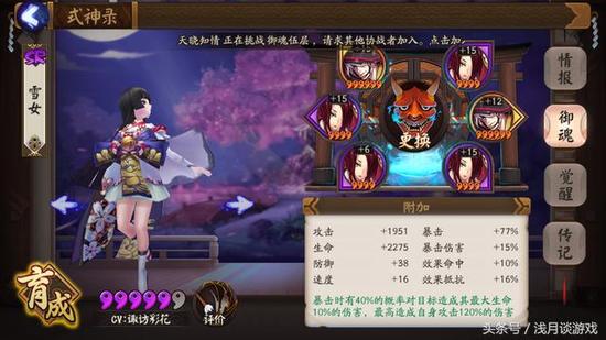 阴阳师雪女流派推荐 斗技最强力雪女推荐分享