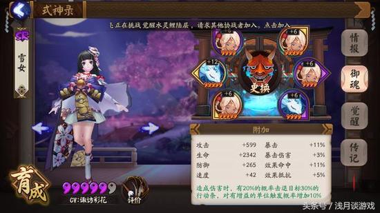 阴阳师SR式神雪女全攻略_游戏百科