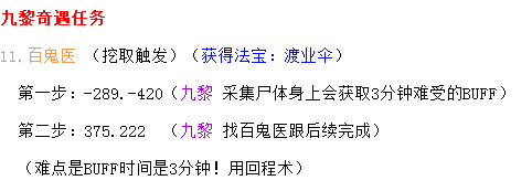 蜀山缥缈录任务攻略 蜀山缥缈录奇遇任务大合集