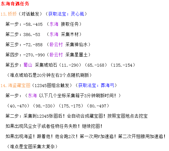 蜀山缥缈录任务攻略 蜀山缥缈录奇遇任务大合集