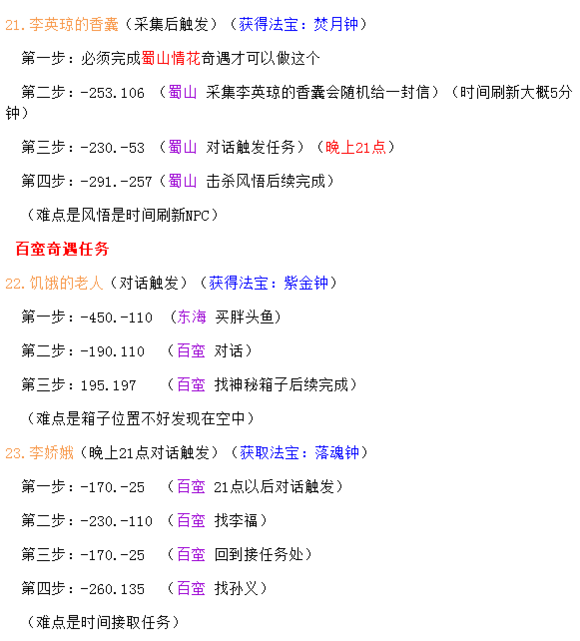 蜀山缥缈录任务攻略 蜀山缥缈录奇遇任务大合集