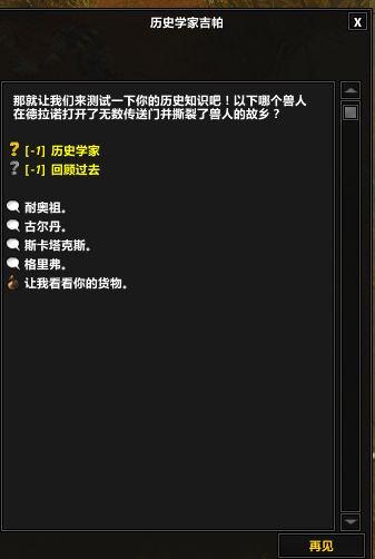 魔兽世界12周年日常任务:历史学家问题答案一
