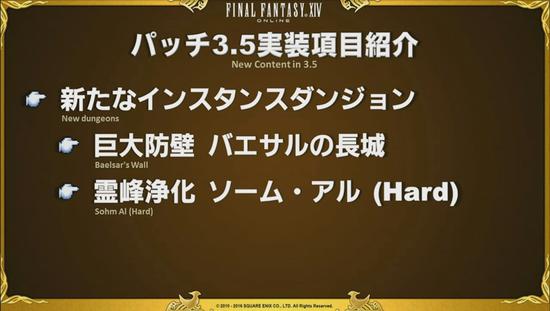 《最终幻想14》公布3.5版本新情报！