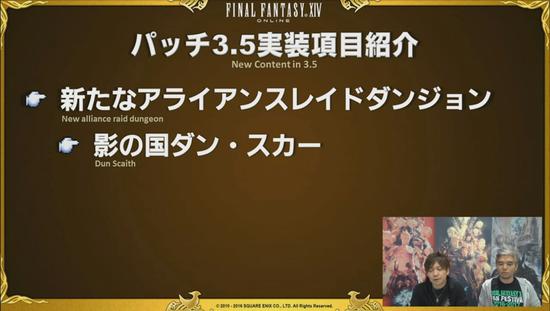 《最终幻想14》公布3.5版本新情报！