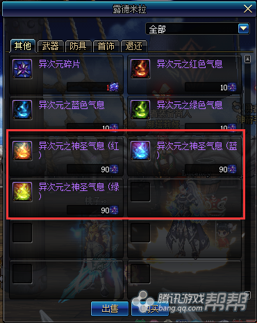 dnf异界装备怎么升级?dnf用异界双气息打造最强换装