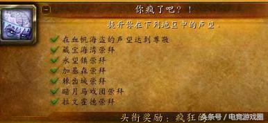 你记得哪些? 盘点魔兽七十年代最经典的事情!