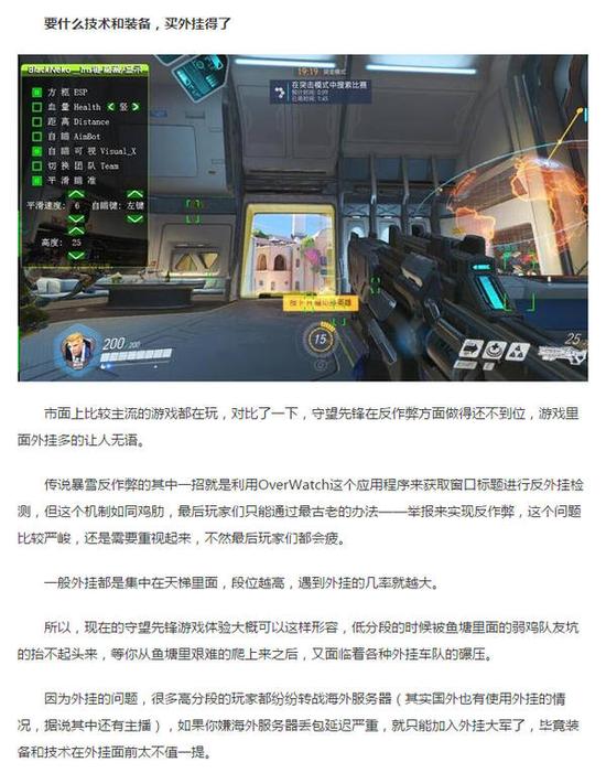 腾讯再度嘲讽守望先锋 要什么电脑买外挂吧_新