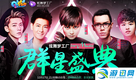 QQ炫舞炫舞梦工厂群星盛典活动上线 官网地址