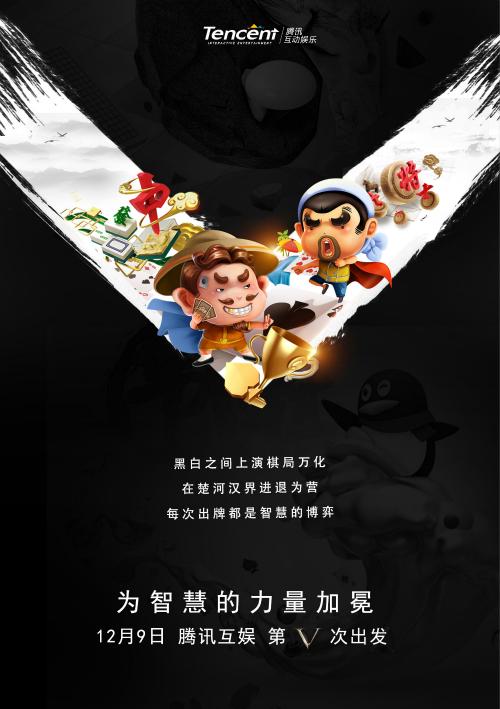 为智慧的力量加冕 2016TGC腾讯棋牌第V次出