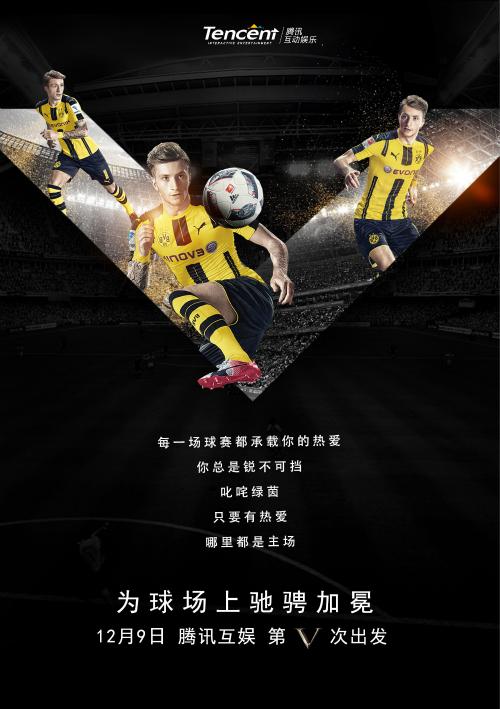 12月9日，腾讯互娱年末大事件，与FIFA Online3一起，第V次出发！