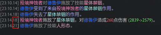 可以发现，即使快捷键在星体禁锢期间就已经按下了，但这些技能总在星体禁锢结束后0.03~0.04秒后才会生效。