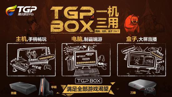 +TGC:TGP：单机发行硬件试水开门红 打造国内第一游戏平台