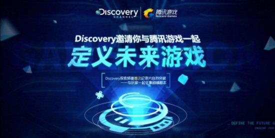 新闻图片16：Discovery定义未来游戏