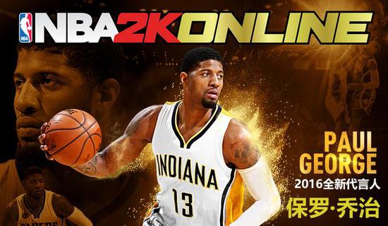 　　还等什么!如果你也喜欢篮球，赶紧点击下方链接，加入《NBA2K Online》赛场，和巨星乔治并肩作战吧!