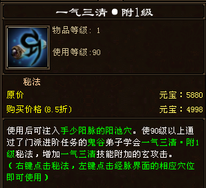 新天龙八部鬼谷职业定位及加点、技能概述