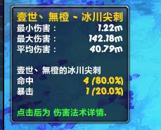 魔兽世界7.1冰法最强奥义 冰川尖刺一发过亿!