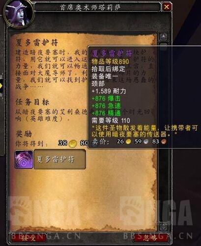 而与此同时,暗夜要塞开启进入的时候,塔莉莎还会给你一个任务“!夏多雷护符”,击杀艾利桑德收集4个时光回响。