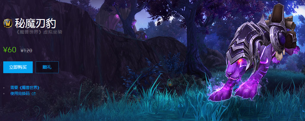 今年的坐骑半价来了!魔兽冬幕特惠开启