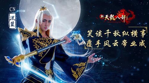 知名coser演绎新天龙八部另类鬼谷_全球新网游