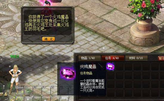 找到麦斯并索要一个火鸡变身魔晶,伪装成火鸡后再接近火鸡王,就能神不知鬼不觉地从火鸡王身上剪取羽毛。
