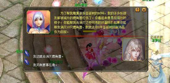 只要完成圣诞小仙女阿拉蕾交代的任务,就能得到圣诞树的装饰品。